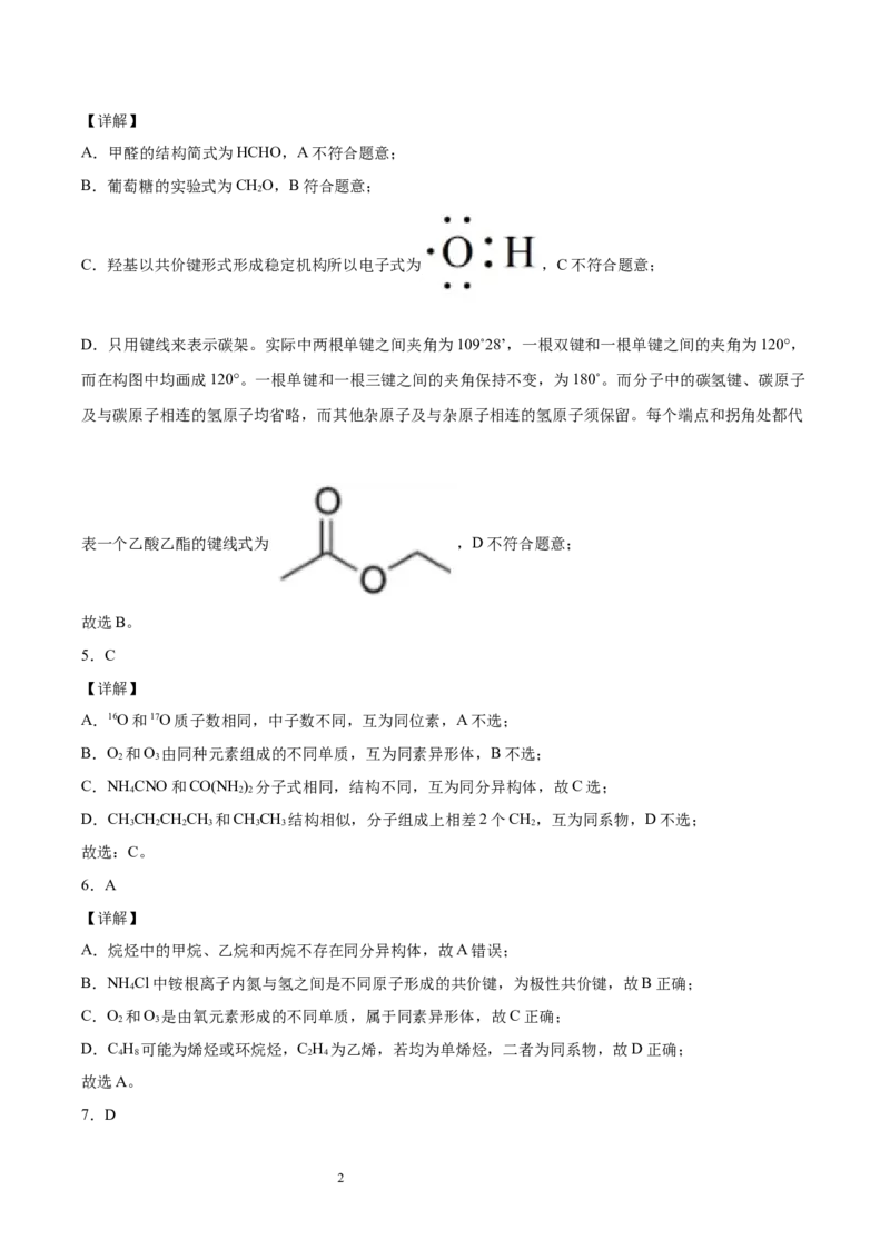 第1章有机化合物的结构特点与研究方法单元测试卷新教材2020-2021学年人教版2019高二化学选择性必修三（机构用）_高化_2025春-人教版高中化学_05新版高中化学选择性必修3_7.机构专用