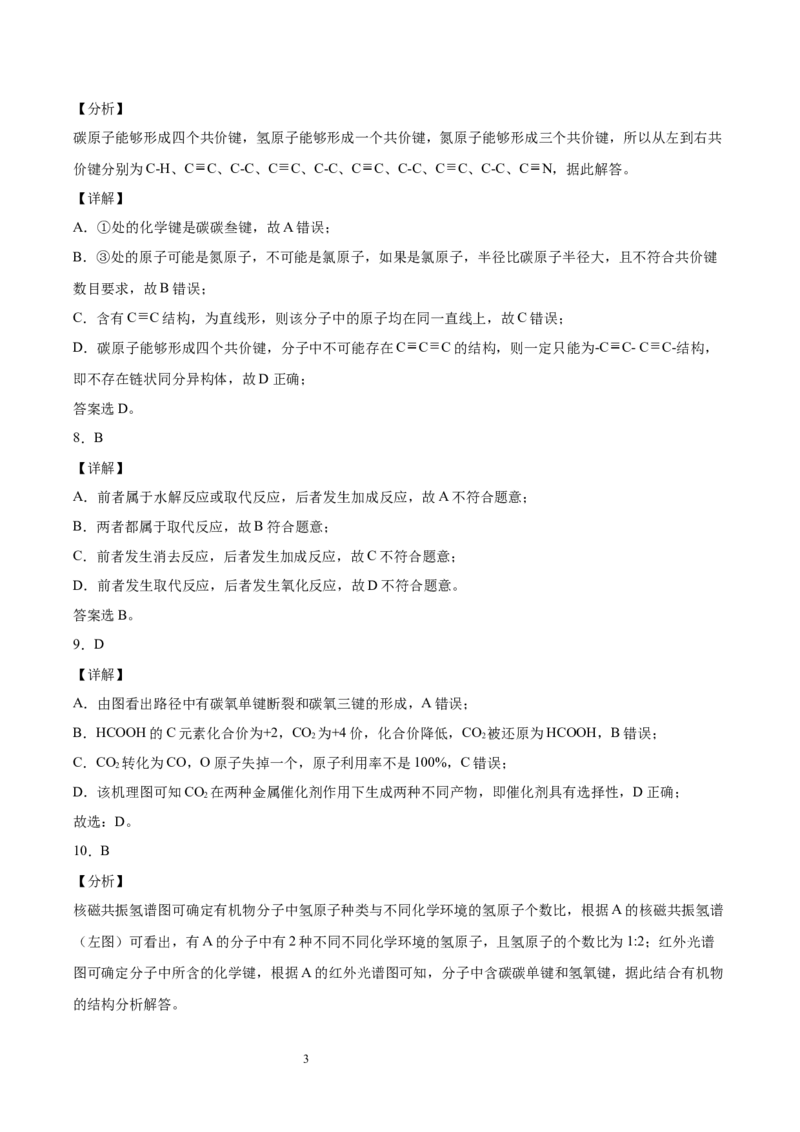 第1章有机化合物的结构特点与研究方法单元测试卷新教材2020-2021学年人教版2019高二化学选择性必修三（机构用）_高化_2025春-人教版高中化学_05新版高中化学选择性必修3_7.机构专用