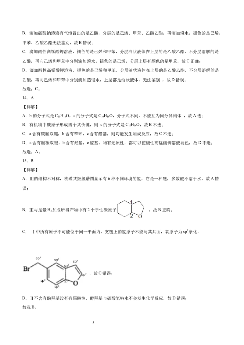 第1章有机化合物的结构特点与研究方法单元测试卷新教材2020-2021学年人教版2019高二化学选择性必修三（机构用）_高化_2025春-人教版高中化学_05新版高中化学选择性必修3_7.机构专用