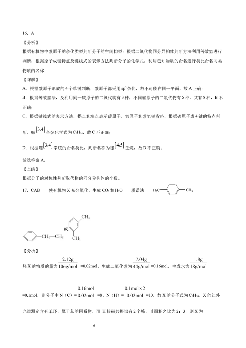 第1章有机化合物的结构特点与研究方法单元测试卷新教材2020-2021学年人教版2019高二化学选择性必修三（机构用）_高化_2025春-人教版高中化学_05新版高中化学选择性必修3_7.机构专用