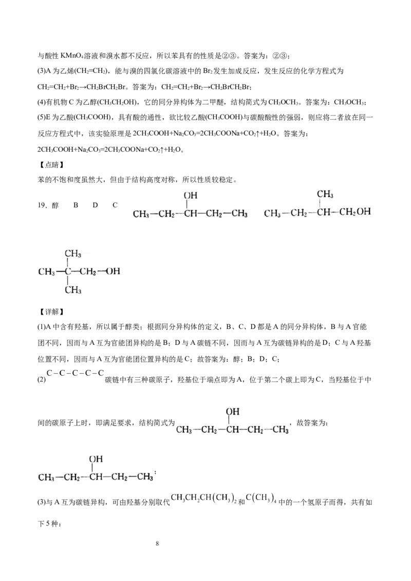 第1章有机化合物的结构特点与研究方法单元测试卷新教材2020-2021学年人教版2019高二化学选择性必修三（机构用）_高化_2025春-人教版高中化学_05新版高中化学选择性必修3_7.机构专用