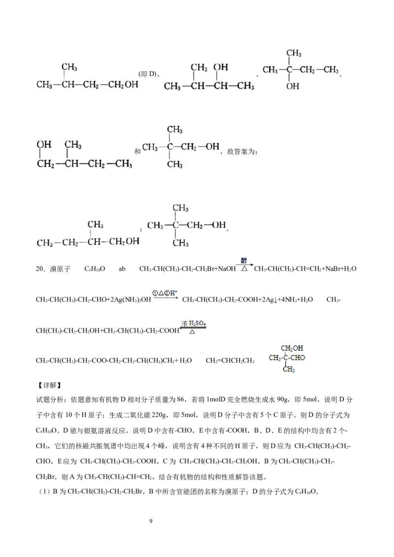第1章有机化合物的结构特点与研究方法单元测试卷新教材2020-2021学年人教版2019高二化学选择性必修三（机构用）_高化_2025春-人教版高中化学_05新版高中化学选择性必修3_7.机构专用