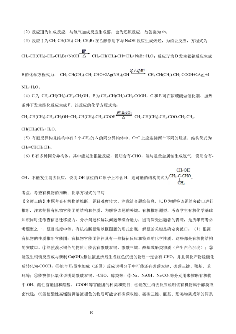 第1章有机化合物的结构特点与研究方法单元测试卷新教材2020-2021学年人教版2019高二化学选择性必修三（机构用）_高化_2025春-人教版高中化学_05新版高中化学选择性必修3_7.机构专用