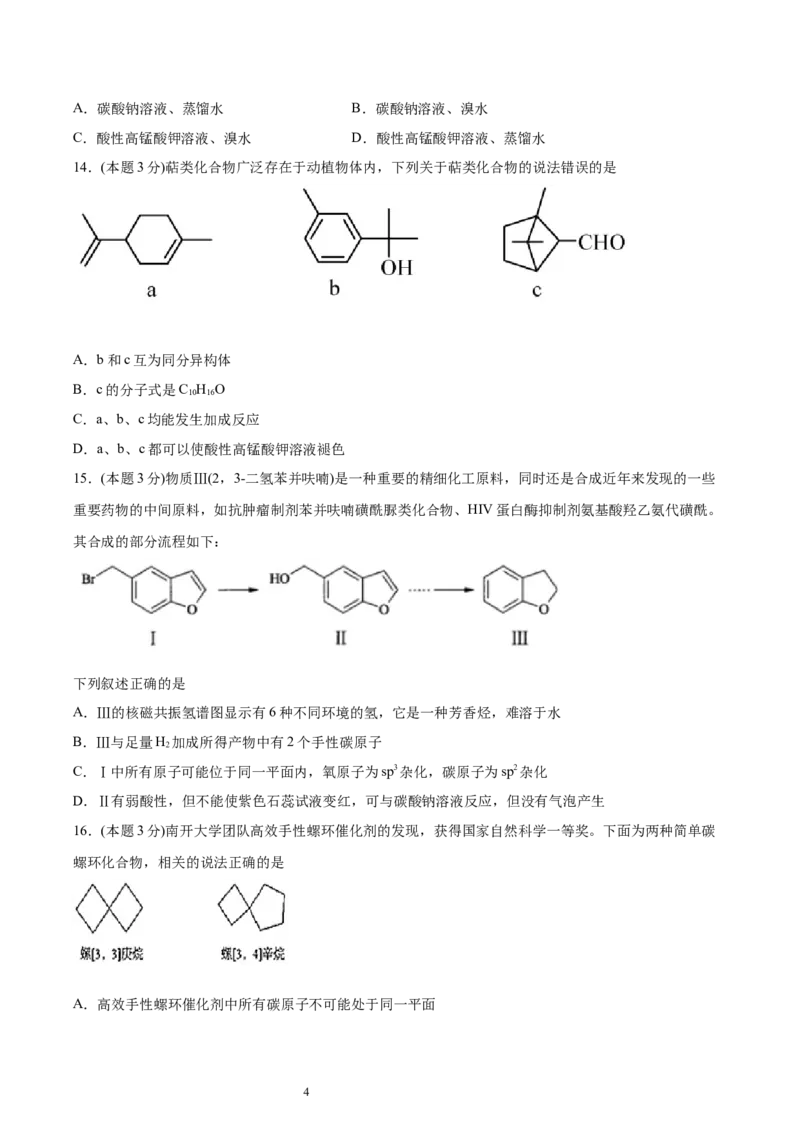 第1章有机化合物的结构特点与研究方法单元测试卷新教材2020-2021学年人教版2019高二化学选择性必修三（机构用）_高化_2025春-人教版高中化学_05新版高中化学选择性必修3_7.机构专用