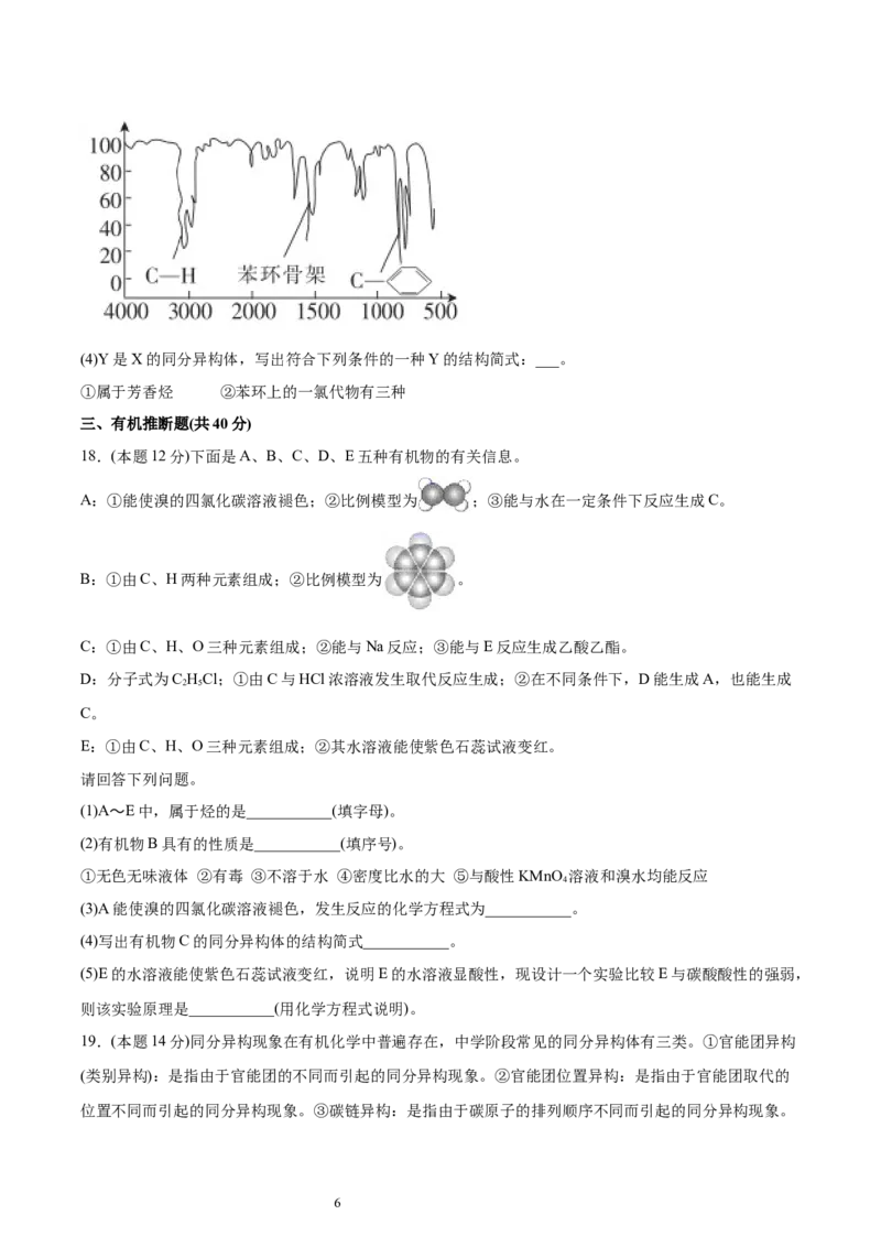 第1章有机化合物的结构特点与研究方法单元测试卷新教材2020-2021学年人教版2019高二化学选择性必修三（机构用）_高化_2025春-人教版高中化学_05新版高中化学选择性必修3_7.机构专用