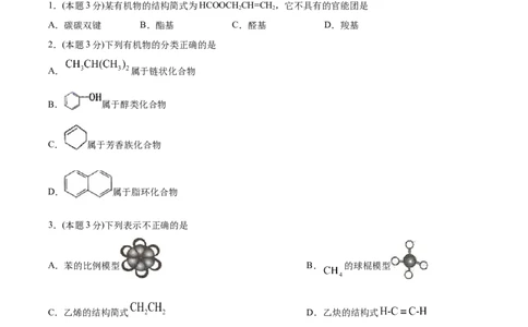 第1章有机化合物的结构特点与研究方法单元测试卷新教材2020-2021学年人教版2019高二化学选择性必修三（机构用）_高化_2025春-人教版高中化学_05新版高中化学选择性必修3_7.机构专用