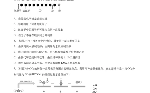 第1章有机化合物的结构特点与研究方法单元测试卷新教材2020-2021学年人教版2019高二化学选择性必修三（机构用）_高化_2025春-人教版高中化学_05新版高中化学选择性必修3_7.机构专用