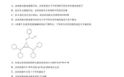 第1章有机化合物的结构特点与研究方法单元测试卷新教材2020-2021学年人教版2019高二化学选择性必修三（机构用）_高化_2025春-人教版高中化学_05新版高中化学选择性必修3_7.机构专用