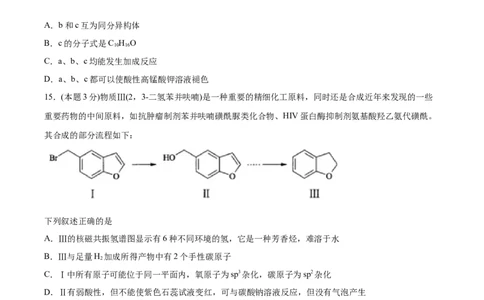 第1章有机化合物的结构特点与研究方法单元测试卷新教材2020-2021学年人教版2019高二化学选择性必修三（机构用）_高化_2025春-人教版高中化学_05新版高中化学选择性必修3_7.机构专用