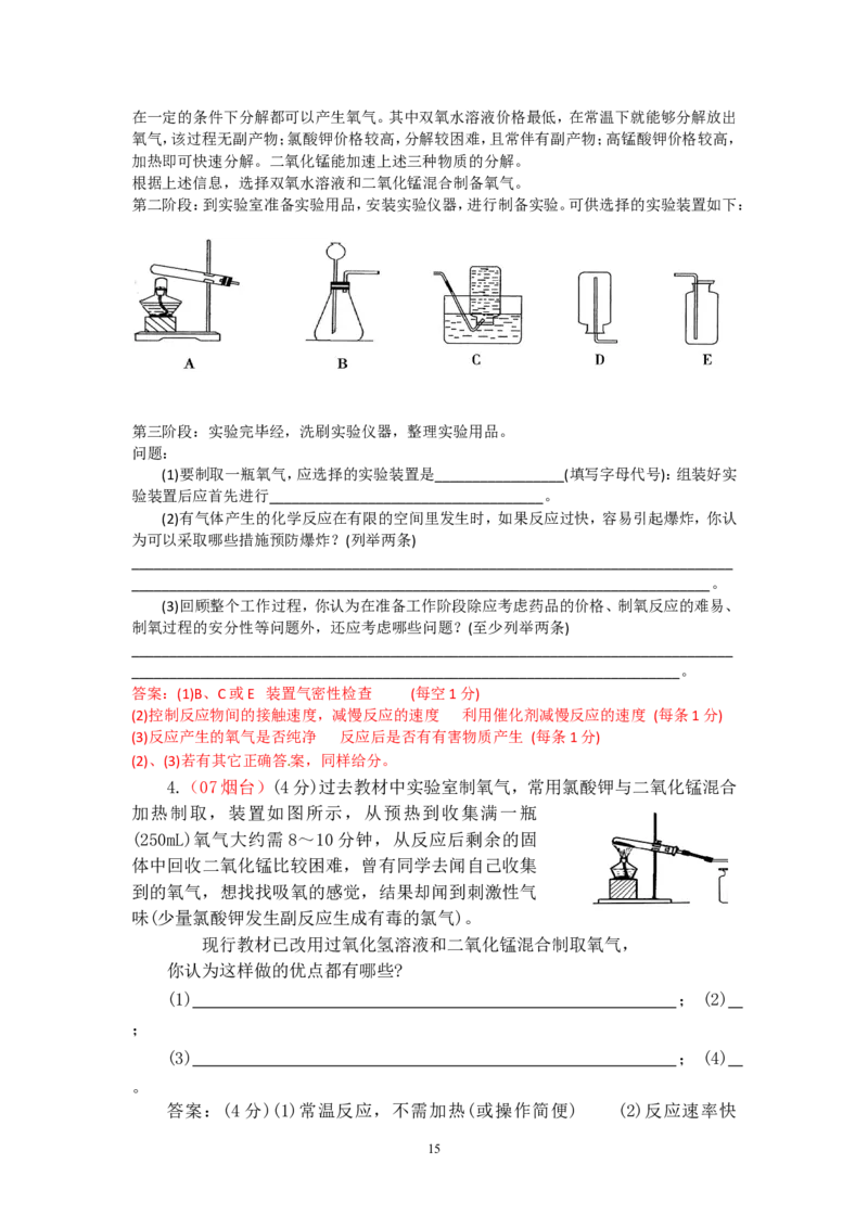 8年中考（2005-2012）全国各地中考化学真题分类汇编第2单元我们周围的空气_初中化学_01.人教版初中化学_01.初中化学课件PPT--教案--试题_初中化学全套_化学试题