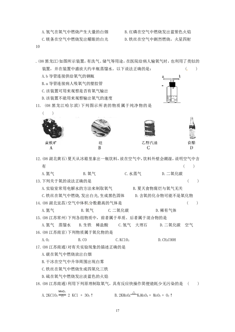 8年中考（2005-2012）全国各地中考化学真题分类汇编第2单元我们周围的空气_初中化学_01.人教版初中化学_01.初中化学课件PPT--教案--试题_初中化学全套_化学试题