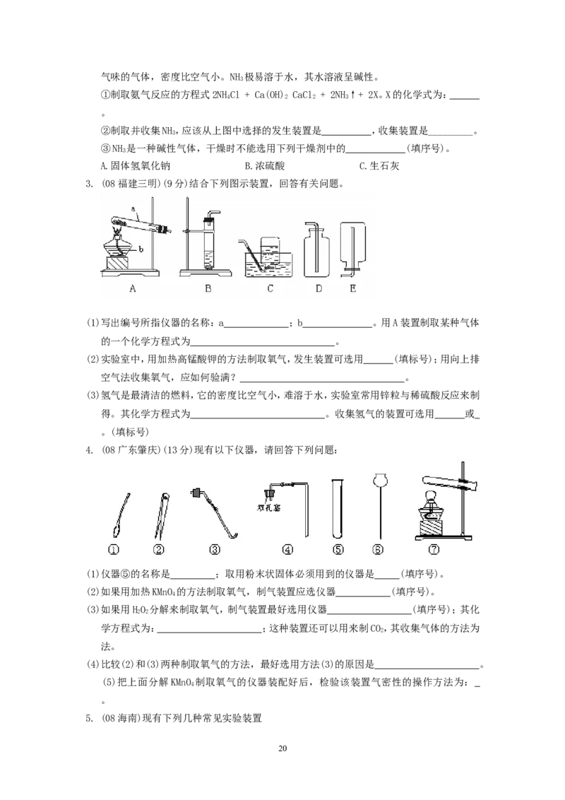 8年中考（2005-2012）全国各地中考化学真题分类汇编第2单元我们周围的空气_初中化学_01.人教版初中化学_01.初中化学课件PPT--教案--试题_初中化学全套_化学试题