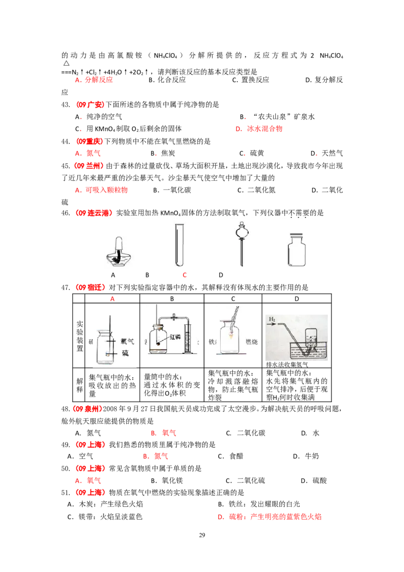 8年中考（2005-2012）全国各地中考化学真题分类汇编第2单元我们周围的空气_初中化学_01.人教版初中化学_01.初中化学课件PPT--教案--试题_初中化学全套_化学试题