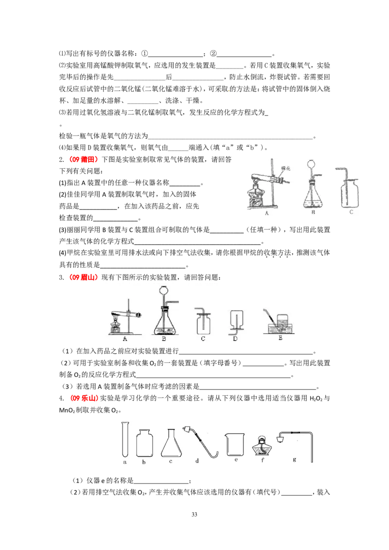 8年中考（2005-2012）全国各地中考化学真题分类汇编第2单元我们周围的空气_初中化学_01.人教版初中化学_01.初中化学课件PPT--教案--试题_初中化学全套_化学试题