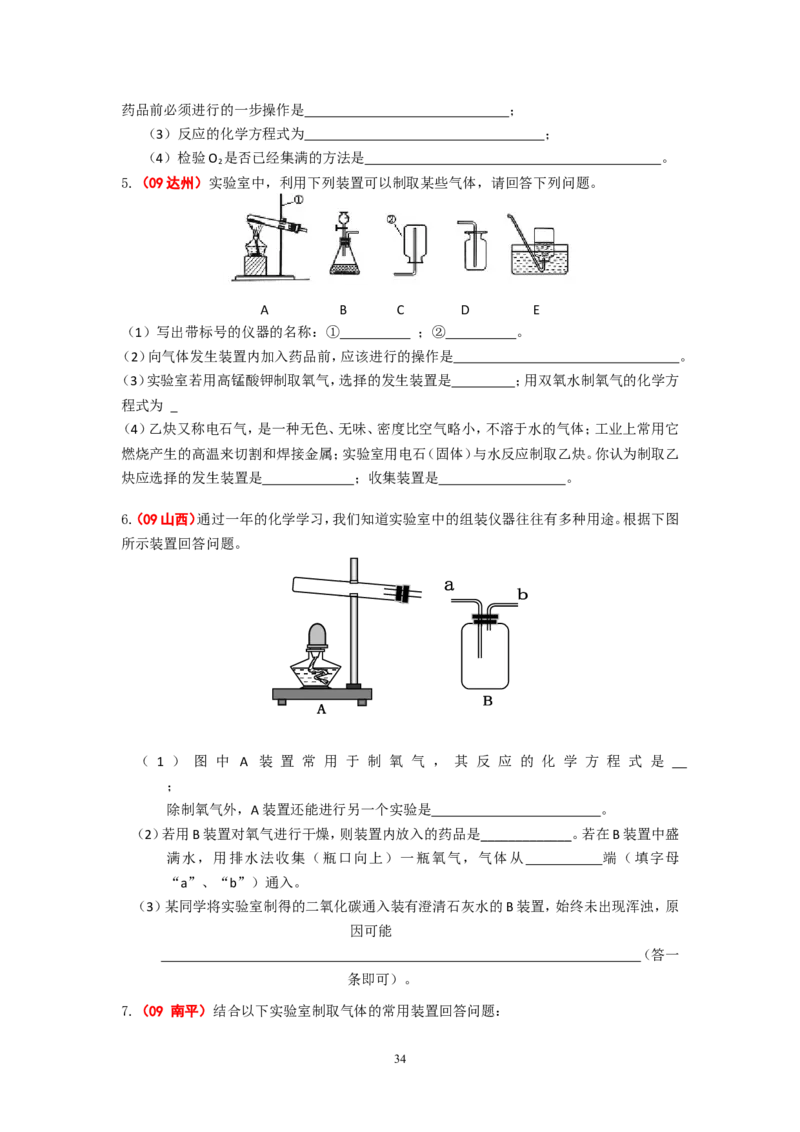 8年中考（2005-2012）全国各地中考化学真题分类汇编第2单元我们周围的空气_初中化学_01.人教版初中化学_01.初中化学课件PPT--教案--试题_初中化学全套_化学试题