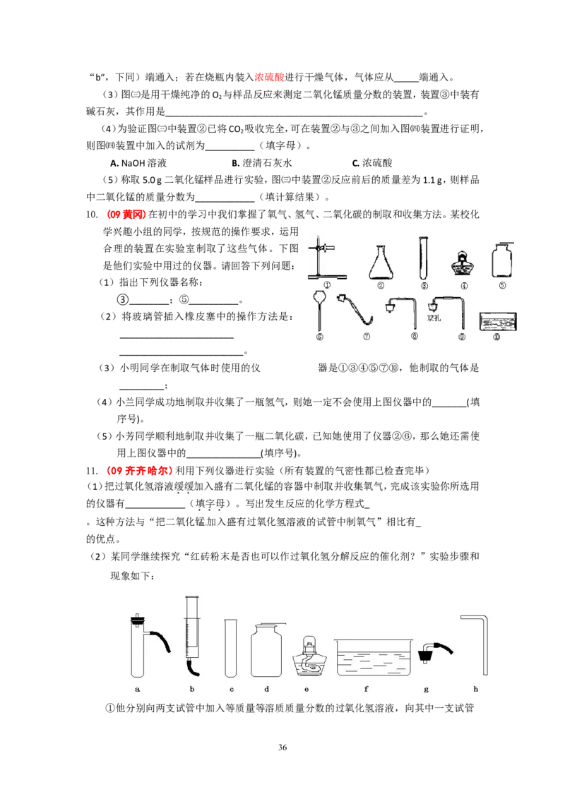 8年中考（2005-2012）全国各地中考化学真题分类汇编第2单元我们周围的空气_初中化学_01.人教版初中化学_01.初中化学课件PPT--教案--试题_初中化学全套_化学试题