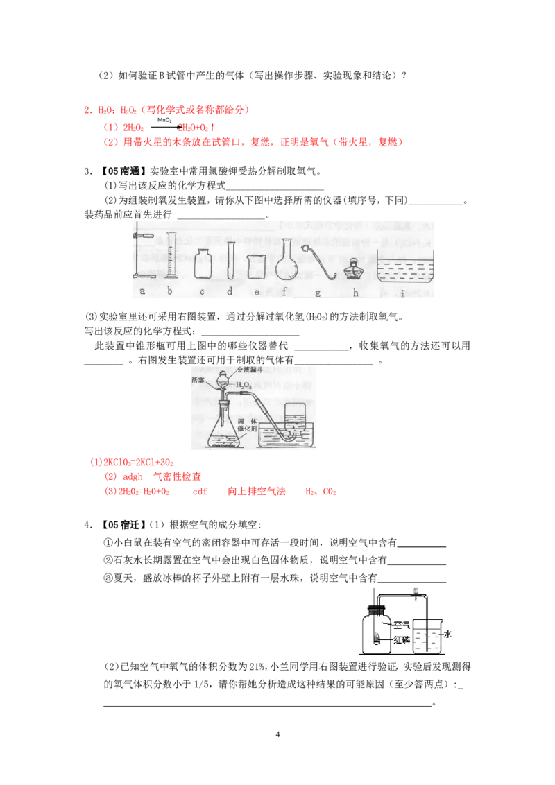 8年中考（2005-2012）全国各地中考化学真题分类汇编第2单元我们周围的空气_初中化学_01.人教版初中化学_01.初中化学课件PPT--教案--试题_初中化学全套_化学试题