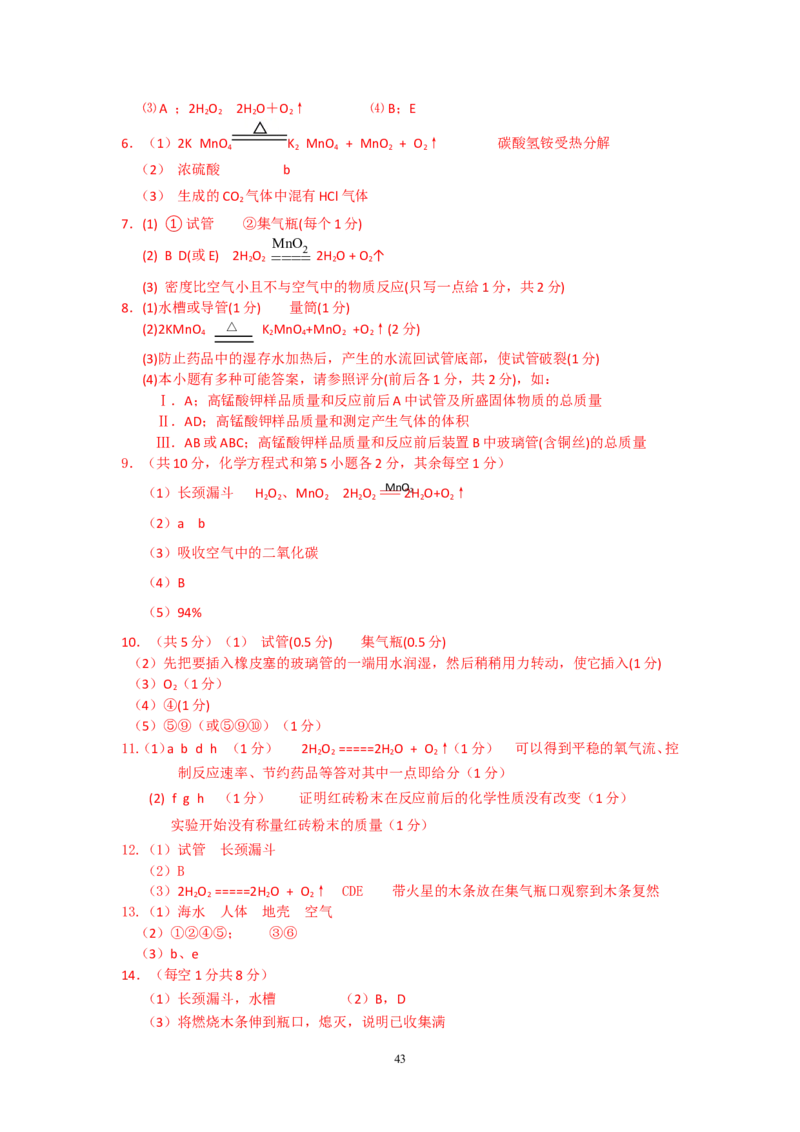8年中考（2005-2012）全国各地中考化学真题分类汇编第2单元我们周围的空气_初中化学_01.人教版初中化学_01.初中化学课件PPT--教案--试题_初中化学全套_化学试题