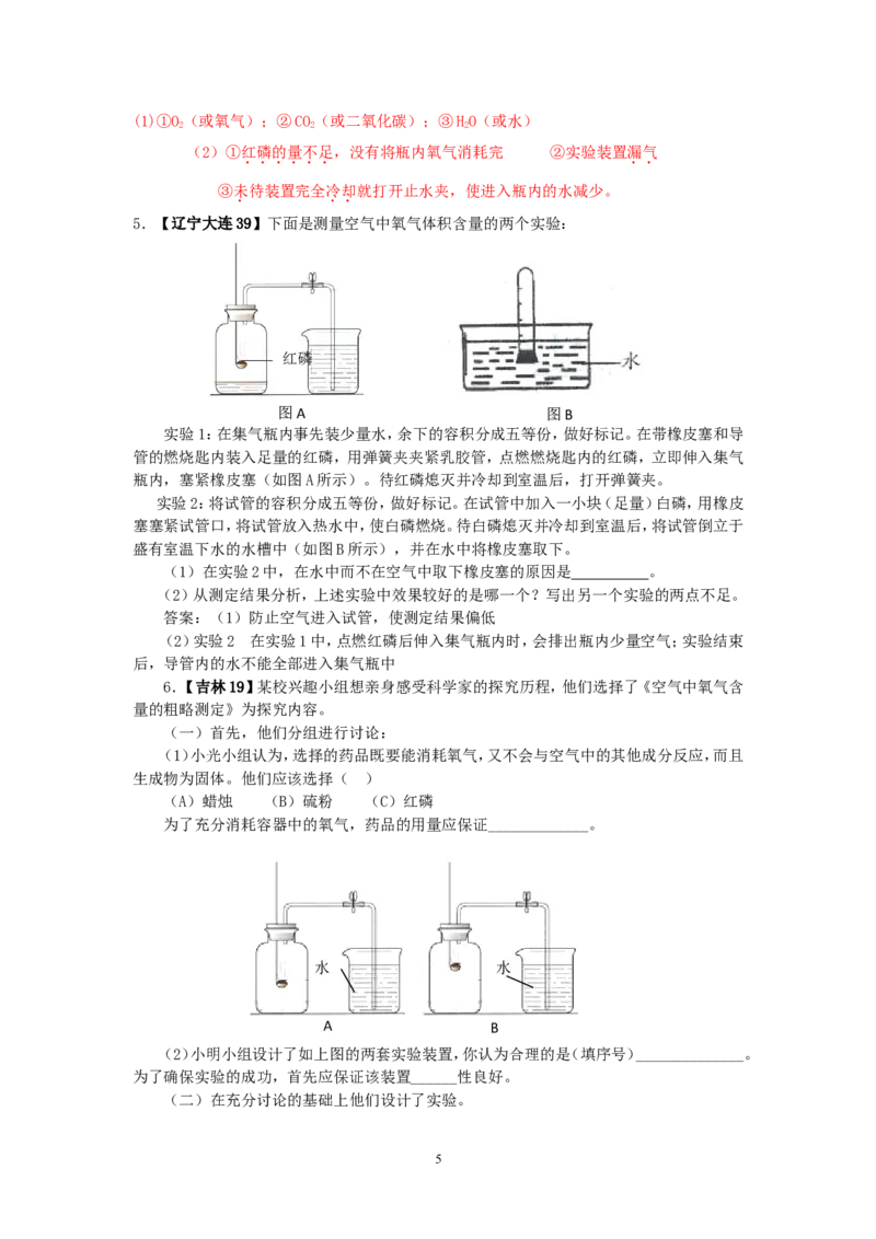 8年中考（2005-2012）全国各地中考化学真题分类汇编第2单元我们周围的空气_初中化学_01.人教版初中化学_01.初中化学课件PPT--教案--试题_初中化学全套_化学试题