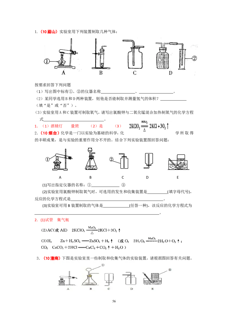 8年中考（2005-2012）全国各地中考化学真题分类汇编第2单元我们周围的空气_初中化学_01.人教版初中化学_01.初中化学课件PPT--教案--试题_初中化学全套_化学试题