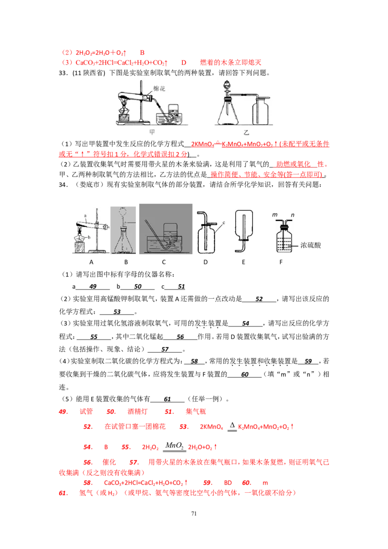 8年中考（2005-2012）全国各地中考化学真题分类汇编第2单元我们周围的空气_初中化学_01.人教版初中化学_01.初中化学课件PPT--教案--试题_初中化学全套_化学试题