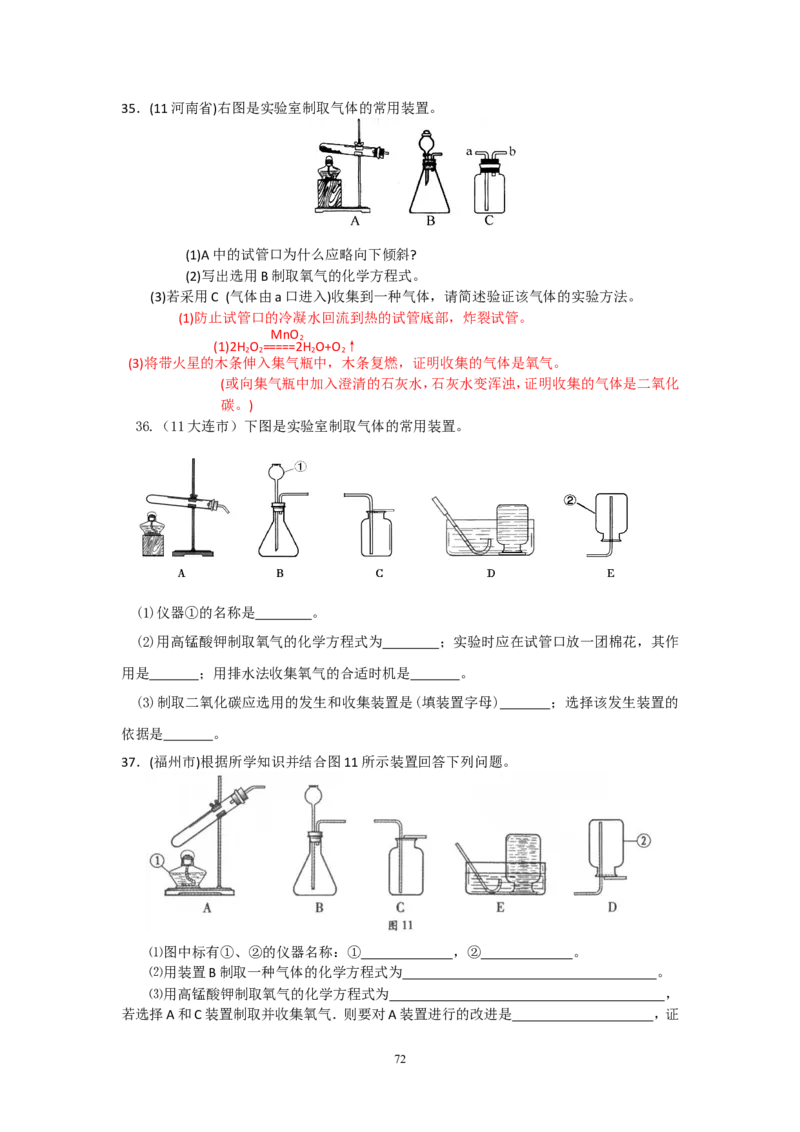 8年中考（2005-2012）全国各地中考化学真题分类汇编第2单元我们周围的空气_初中化学_01.人教版初中化学_01.初中化学课件PPT--教案--试题_初中化学全套_化学试题