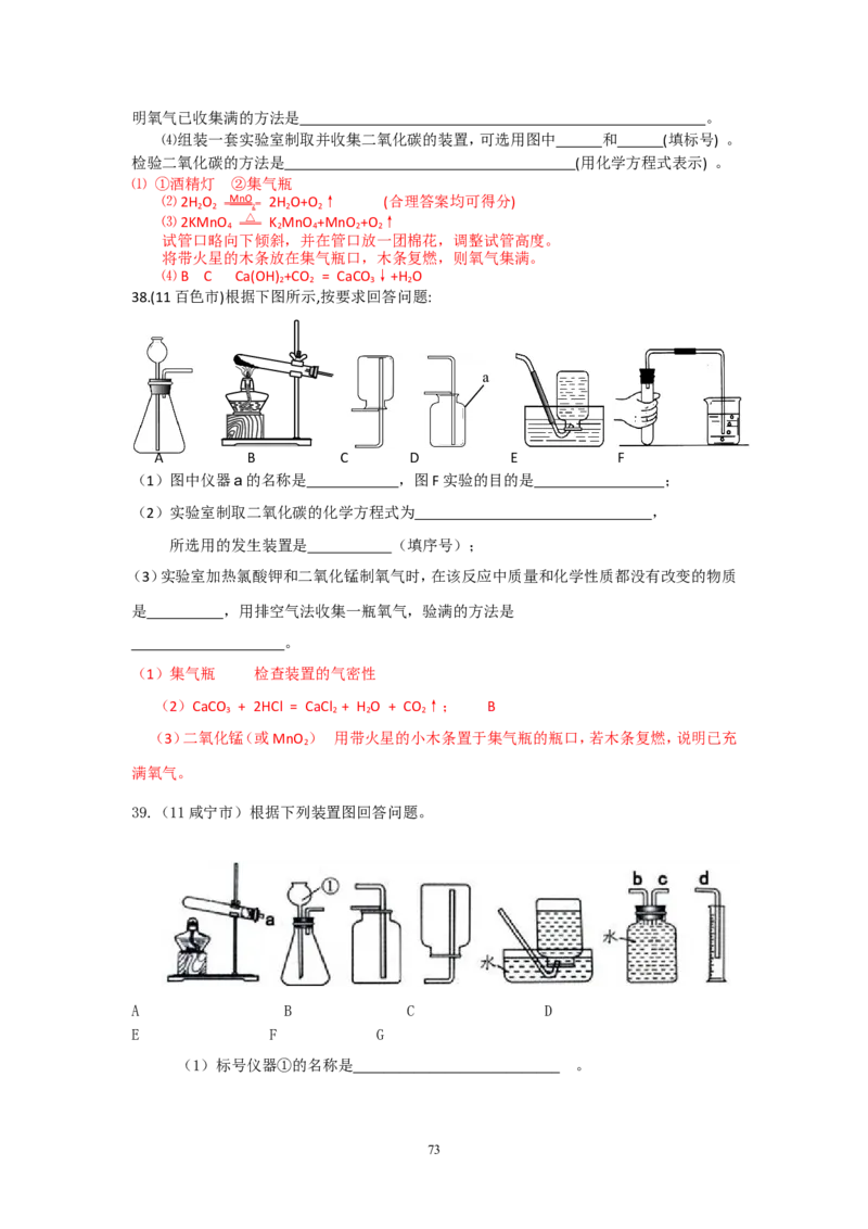 8年中考（2005-2012）全国各地中考化学真题分类汇编第2单元我们周围的空气_初中化学_01.人教版初中化学_01.初中化学课件PPT--教案--试题_初中化学全套_化学试题