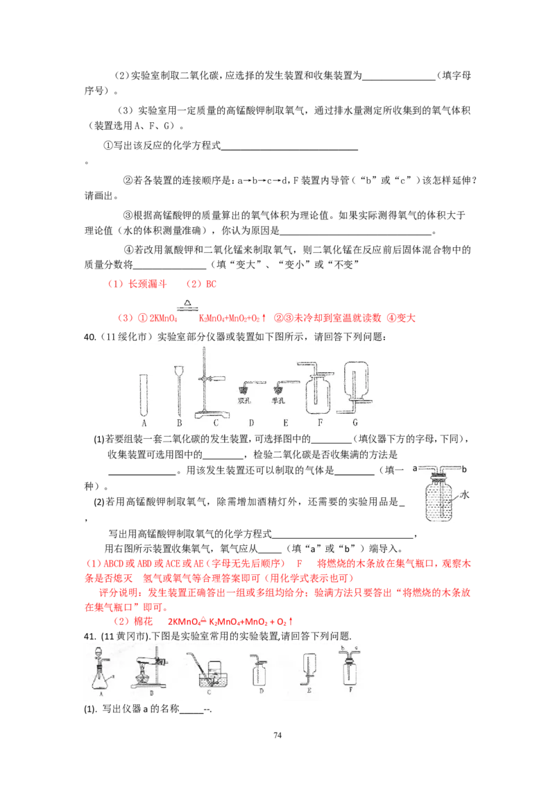 8年中考（2005-2012）全国各地中考化学真题分类汇编第2单元我们周围的空气_初中化学_01.人教版初中化学_01.初中化学课件PPT--教案--试题_初中化学全套_化学试题