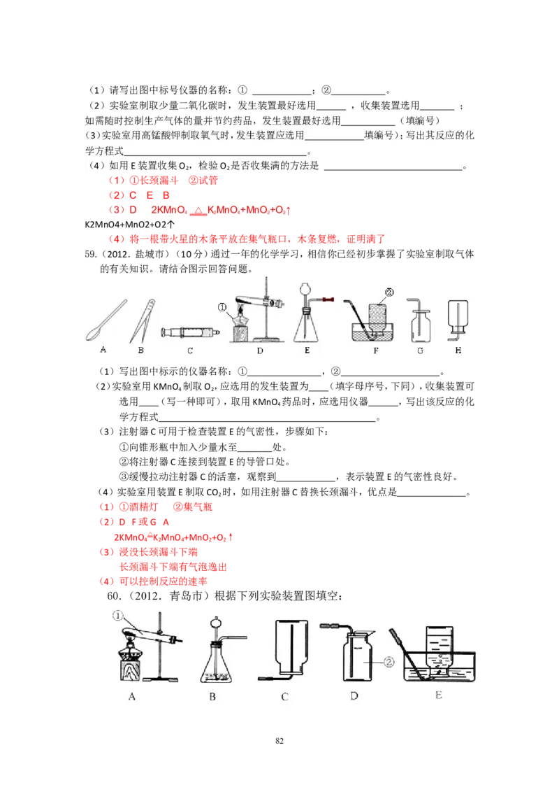 8年中考（2005-2012）全国各地中考化学真题分类汇编第2单元我们周围的空气_初中化学_01.人教版初中化学_01.初中化学课件PPT--教案--试题_初中化学全套_化学试题