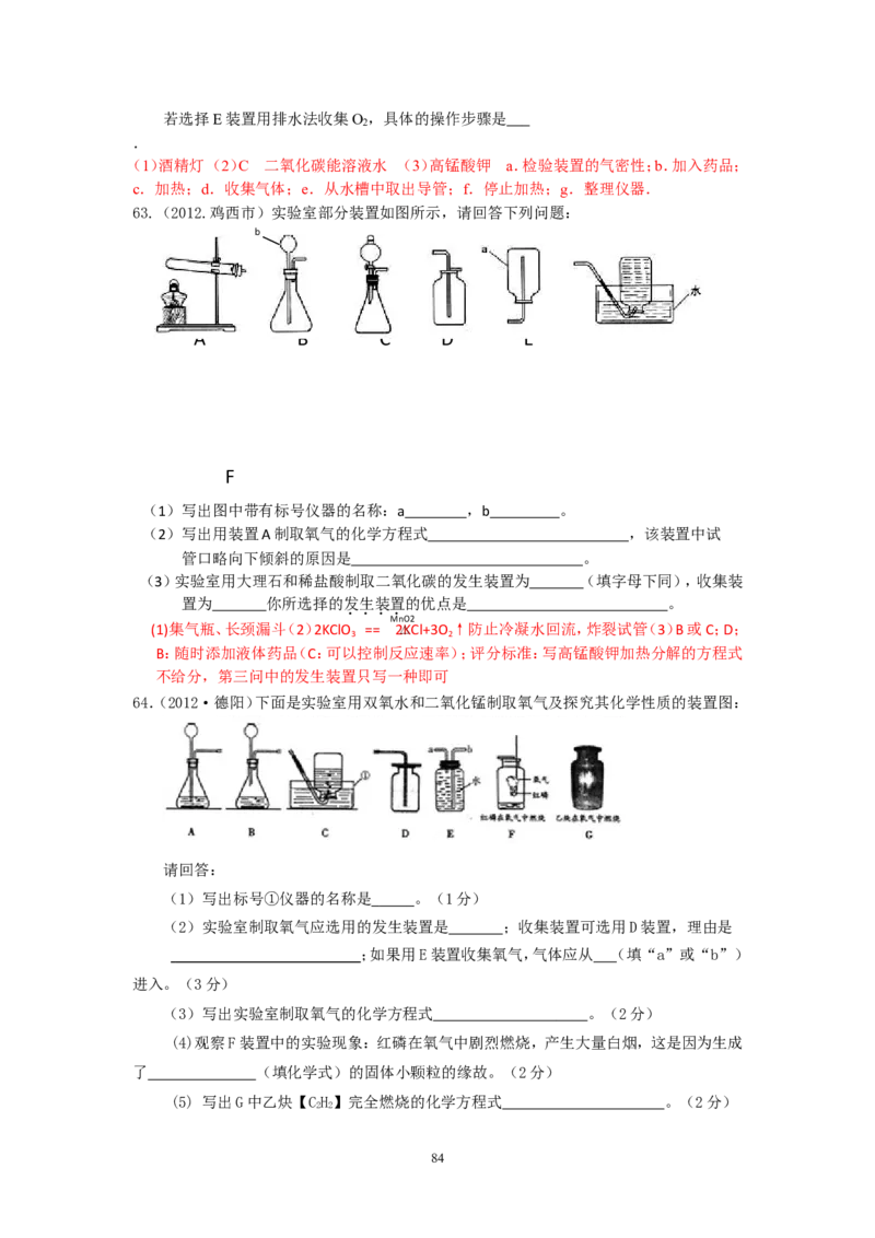 8年中考（2005-2012）全国各地中考化学真题分类汇编第2单元我们周围的空气_初中化学_01.人教版初中化学_01.初中化学课件PPT--教案--试题_初中化学全套_化学试题