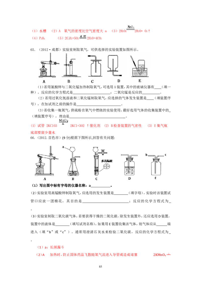 8年中考（2005-2012）全国各地中考化学真题分类汇编第2单元我们周围的空气_初中化学_01.人教版初中化学_01.初中化学课件PPT--教案--试题_初中化学全套_化学试题