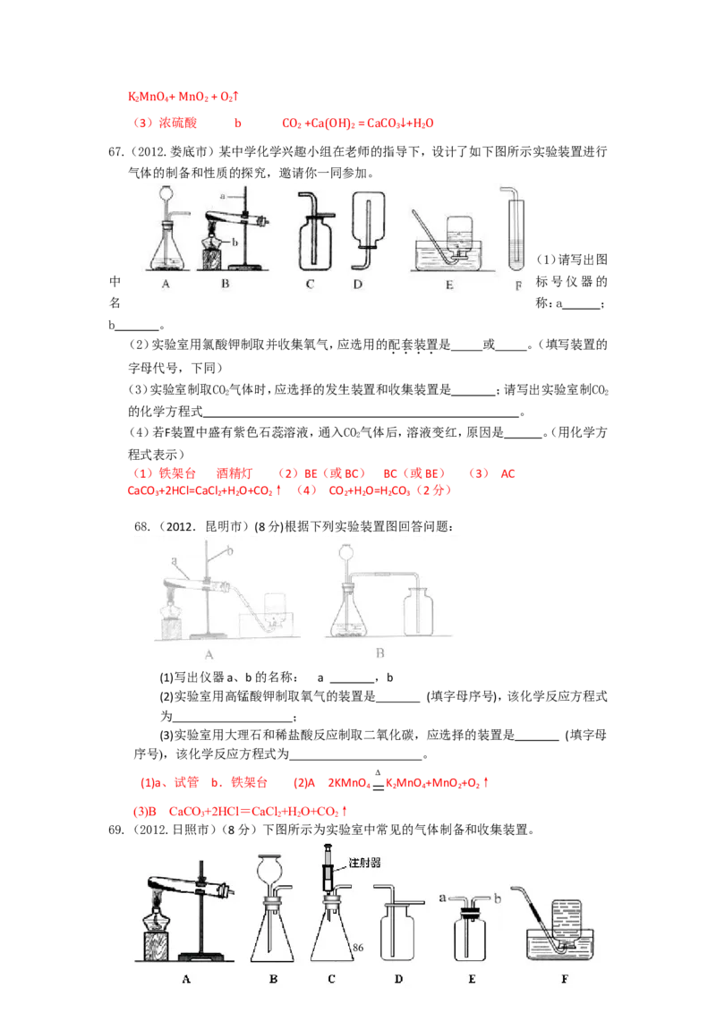8年中考（2005-2012）全国各地中考化学真题分类汇编第2单元我们周围的空气_初中化学_01.人教版初中化学_01.初中化学课件PPT--教案--试题_初中化学全套_化学试题