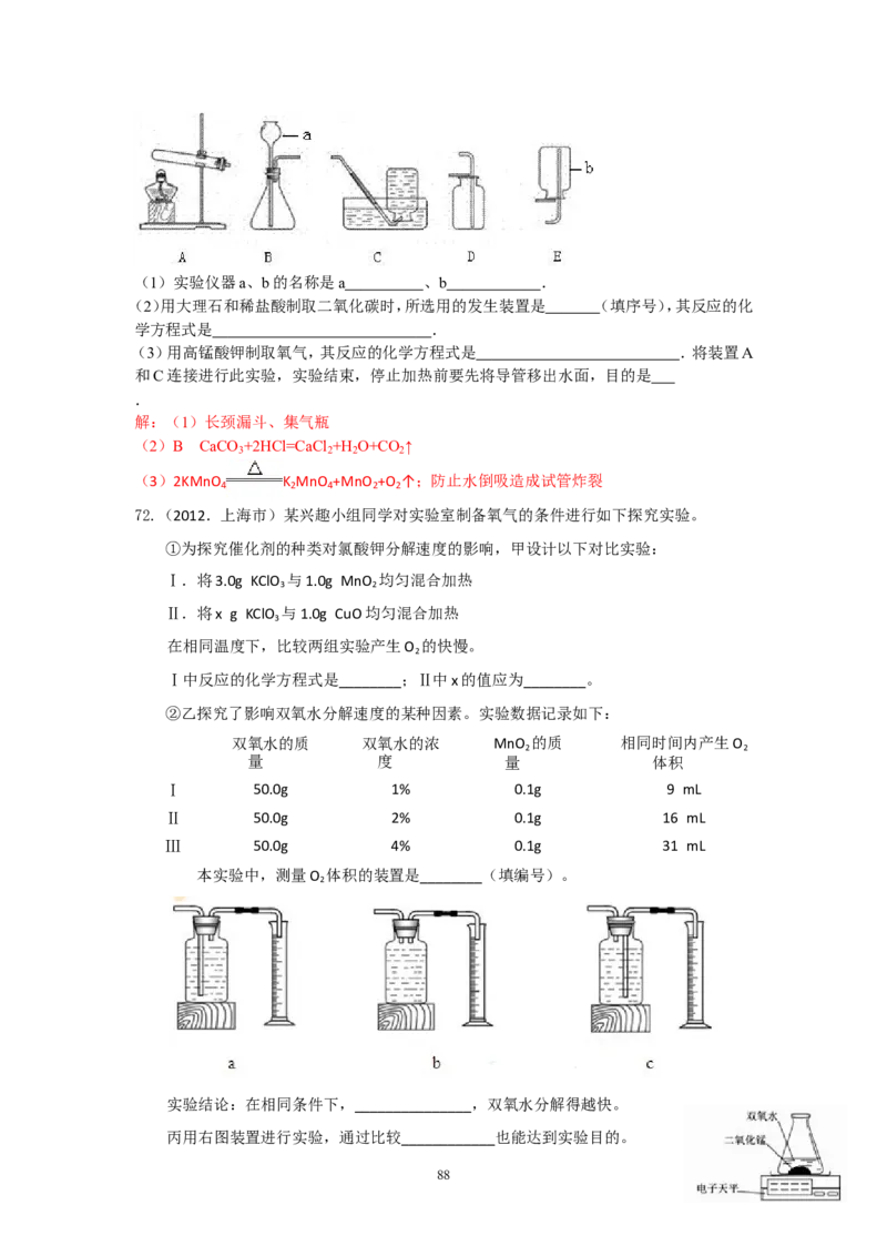 8年中考（2005-2012）全国各地中考化学真题分类汇编第2单元我们周围的空气_初中化学_01.人教版初中化学_01.初中化学课件PPT--教案--试题_初中化学全套_化学试题