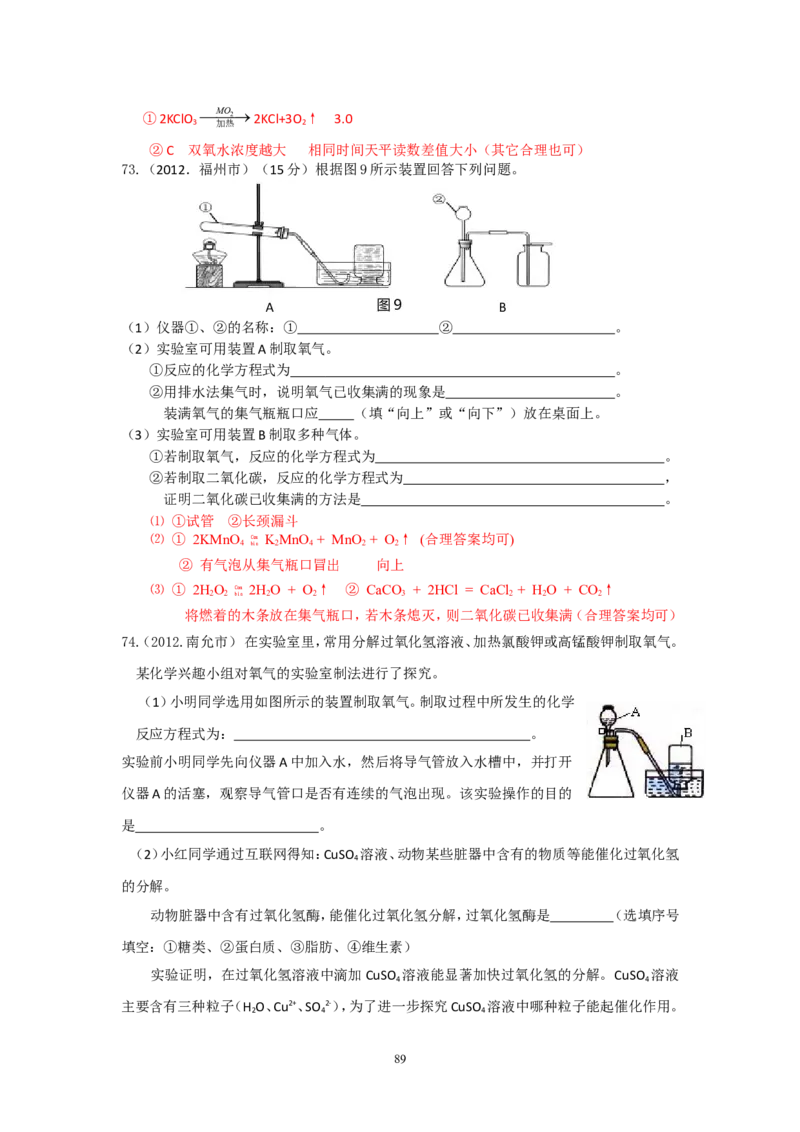 8年中考（2005-2012）全国各地中考化学真题分类汇编第2单元我们周围的空气_初中化学_01.人教版初中化学_01.初中化学课件PPT--教案--试题_初中化学全套_化学试题