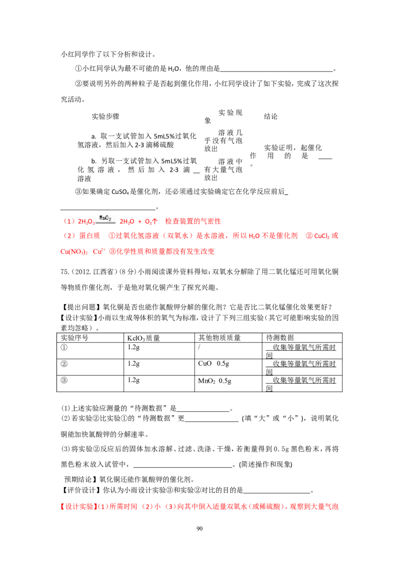 8年中考（2005-2012）全国各地中考化学真题分类汇编第2单元我们周围的空气_初中化学_01.人教版初中化学_01.初中化学课件PPT--教案--试题_初中化学全套_化学试题