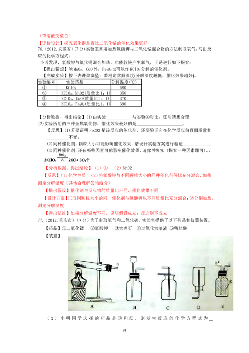 8年中考（2005-2012）全国各地中考化学真题分类汇编第2单元我们周围的空气_初中化学_01.人教版初中化学_01.初中化学课件PPT--教案--试题_初中化学全套_化学试题