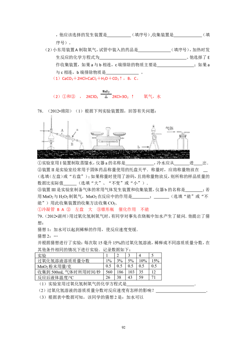 8年中考（2005-2012）全国各地中考化学真题分类汇编第2单元我们周围的空气_初中化学_01.人教版初中化学_01.初中化学课件PPT--教案--试题_初中化学全套_化学试题