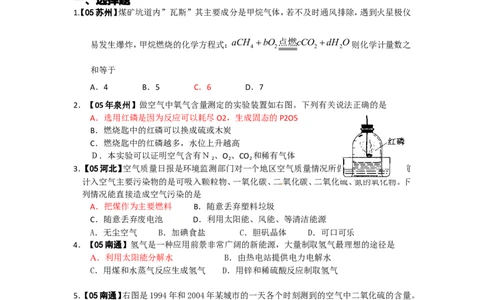 8年中考（2005-2012）全国各地中考化学真题分类汇编第2单元我们周围的空气_初中化学_01.人教版初中化学_01.初中化学课件PPT--教案--试题_初中化学全套_化学试题