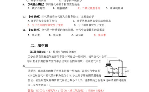 8年中考（2005-2012）全国各地中考化学真题分类汇编第2单元我们周围的空气_初中化学_01.人教版初中化学_01.初中化学课件PPT--教案--试题_初中化学全套_化学试题