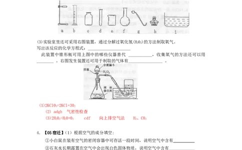 8年中考（2005-2012）全国各地中考化学真题分类汇编第2单元我们周围的空气_初中化学_01.人教版初中化学_01.初中化学课件PPT--教案--试题_初中化学全套_化学试题