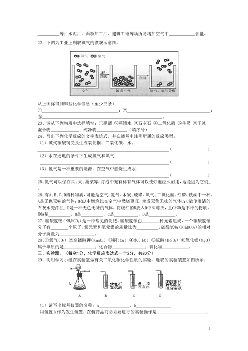 九年级化学上册期中考试题_初中化学_01.人教版初中化学_01.初中化学课件PPT--教案--试题_初中化学&mdash;课件&mdash;教案&mdash;试题-推荐_9年级上课件教案试题_9年级上试题_期中