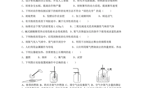 九年级化学上册期中考试题_初中化学_01.人教版初中化学_01.初中化学课件PPT--教案--试题_初中化学&mdash;课件&mdash;教案&mdash;试题-推荐_9年级上课件教案试题_9年级上试题_期中