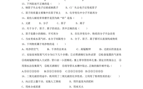 九年级化学上册期中考试题_初中化学_01.人教版初中化学_01.初中化学课件PPT--教案--试题_初中化学&mdash;课件&mdash;教案&mdash;试题-推荐_9年级上课件教案试题_9年级上试题_期中