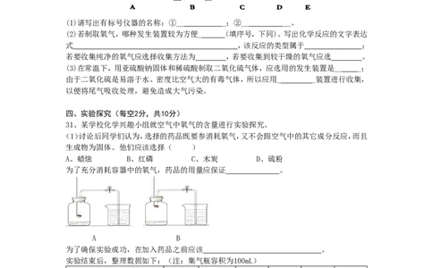 九年级化学上册期中考试题_初中化学_01.人教版初中化学_01.初中化学课件PPT--教案--试题_初中化学&mdash;课件&mdash;教案&mdash;试题-推荐_9年级上课件教案试题_9年级上试题_期中