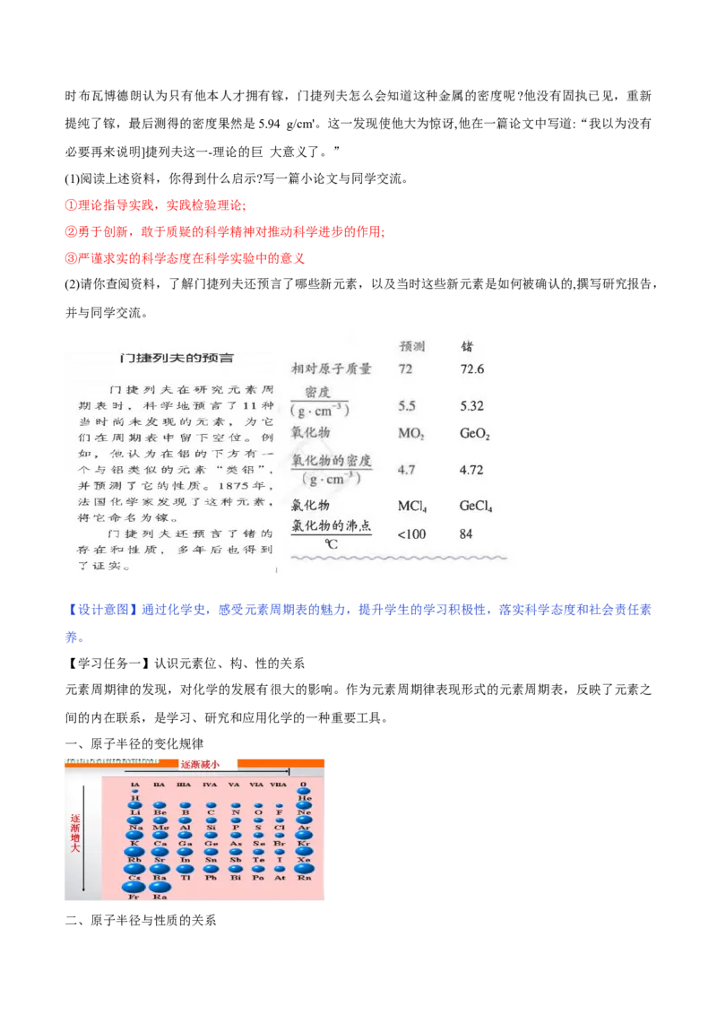 专题4.2.2元素周期表和周期律的应用（备课堂教案）-上好化学课2020-2021学年高一上学期必修第一册同步备课系列（人教版2019）_高化_2025春-人教版高中化学_01新版高中化学必修一_教案