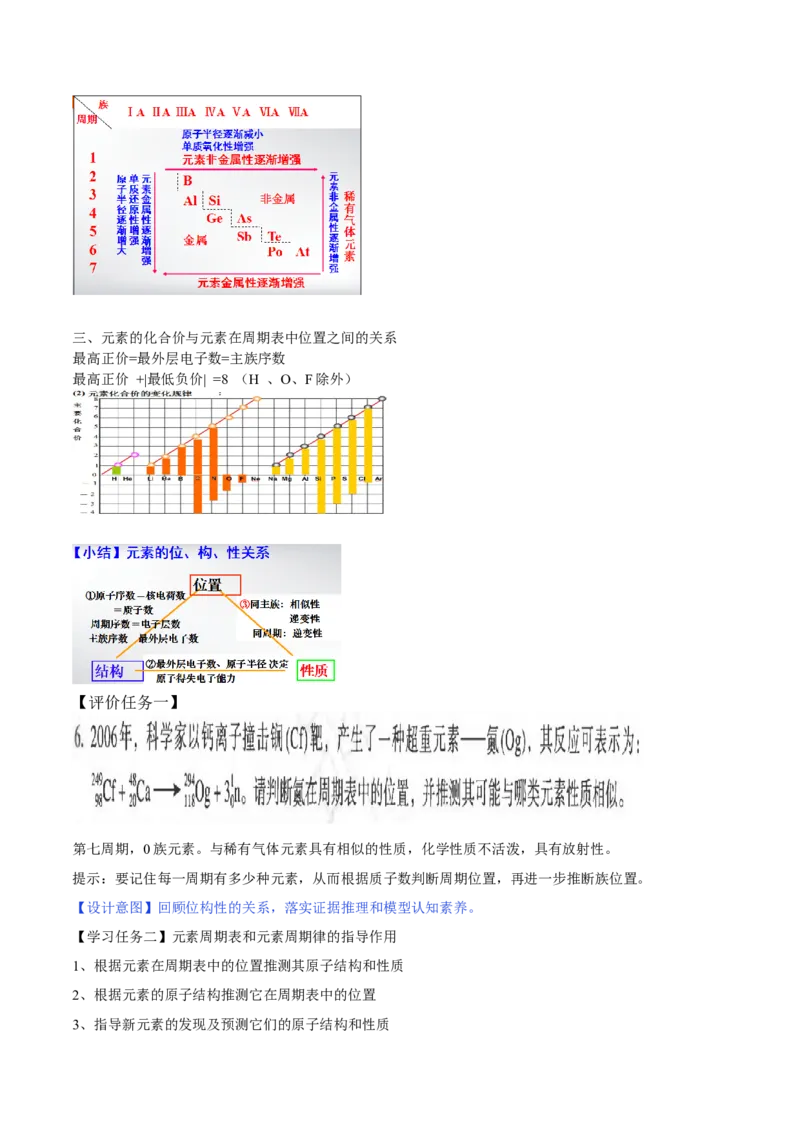 专题4.2.2元素周期表和周期律的应用（备课堂教案）-上好化学课2020-2021学年高一上学期必修第一册同步备课系列（人教版2019）_高化_2025春-人教版高中化学_01新版高中化学必修一_教案