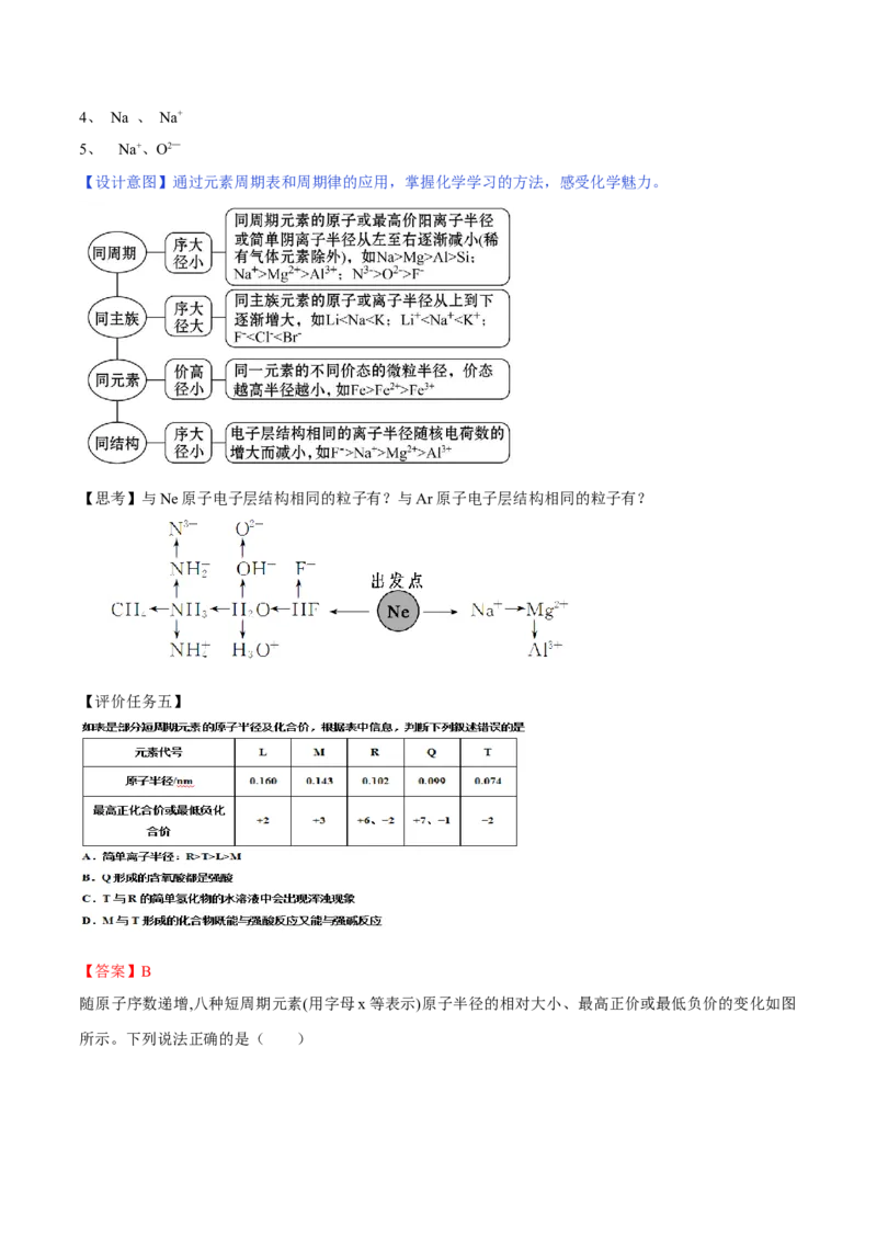 专题4.2.2元素周期表和周期律的应用（备课堂教案）-上好化学课2020-2021学年高一上学期必修第一册同步备课系列（人教版2019）_高化_2025春-人教版高中化学_01新版高中化学必修一_教案