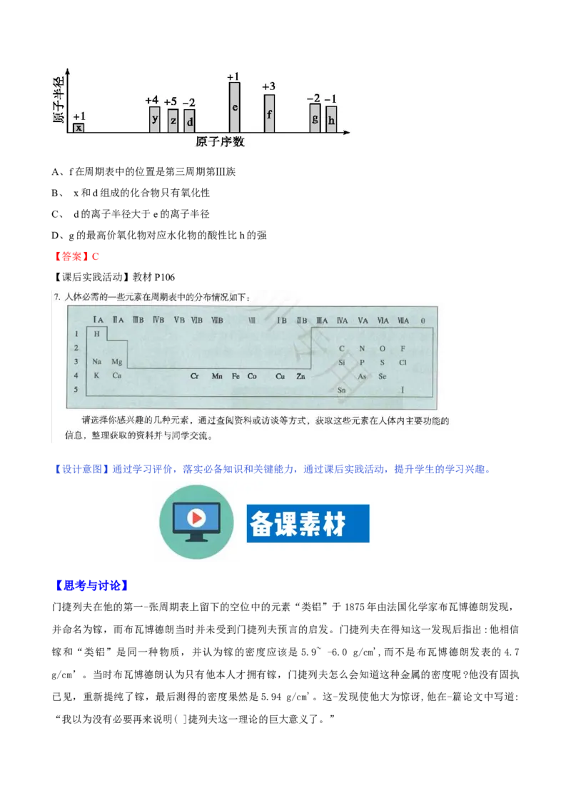 专题4.2.2元素周期表和周期律的应用（备课堂教案）-上好化学课2020-2021学年高一上学期必修第一册同步备课系列（人教版2019）_高化_2025春-人教版高中化学_01新版高中化学必修一_教案