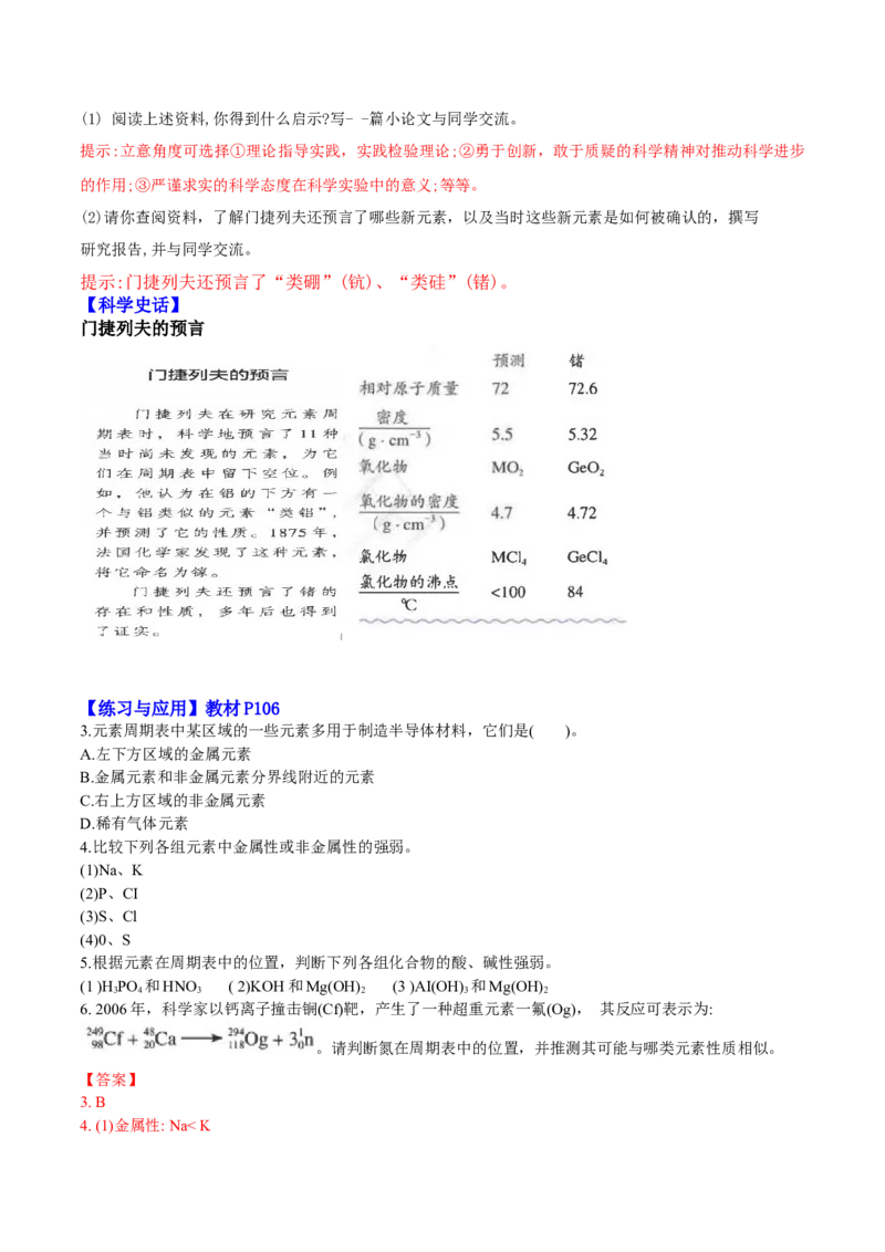 专题4.2.2元素周期表和周期律的应用（备课堂教案）-上好化学课2020-2021学年高一上学期必修第一册同步备课系列（人教版2019）_高化_2025春-人教版高中化学_01新版高中化学必修一_教案
