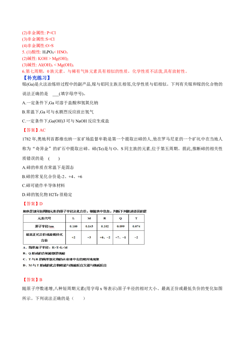 专题4.2.2元素周期表和周期律的应用（备课堂教案）-上好化学课2020-2021学年高一上学期必修第一册同步备课系列（人教版2019）_高化_2025春-人教版高中化学_01新版高中化学必修一_教案